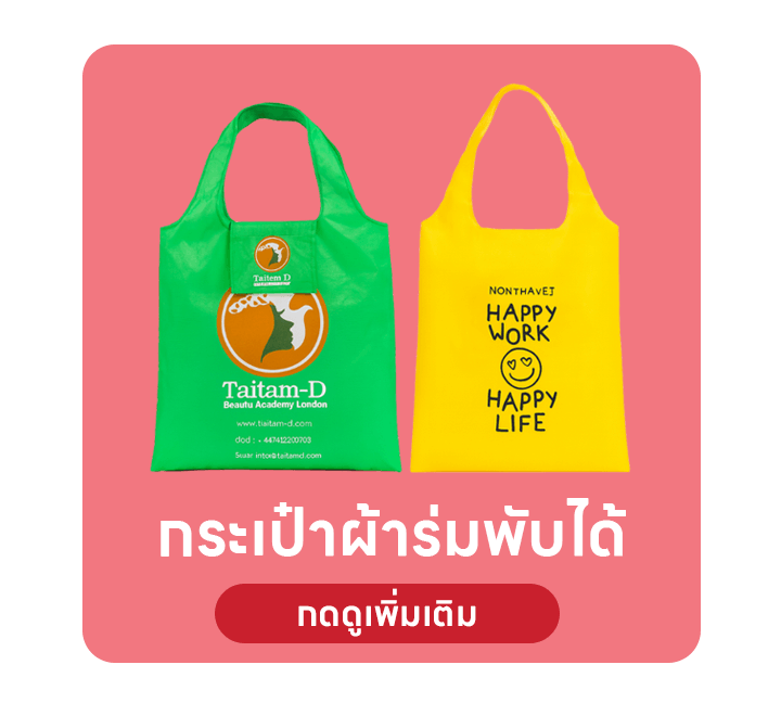 กระเป๋าร่มพับได้