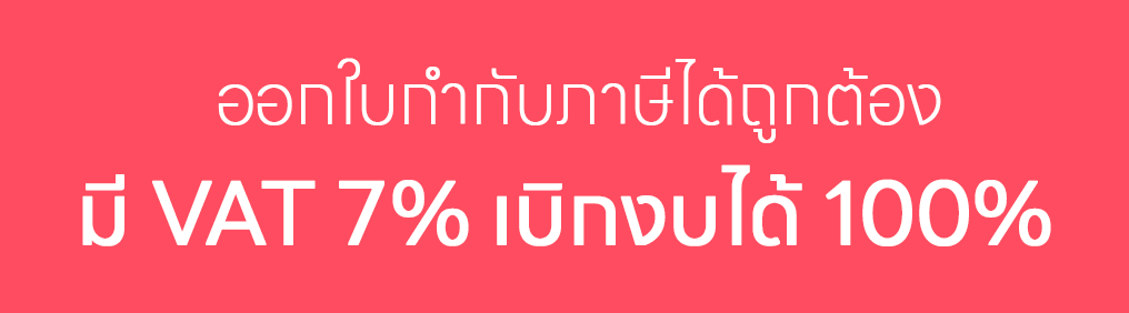 ใบกำกับภาษีได้