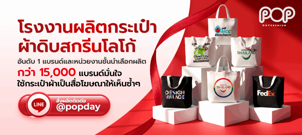 กระเป๋าผ้าดิบสกรีนโลโก้