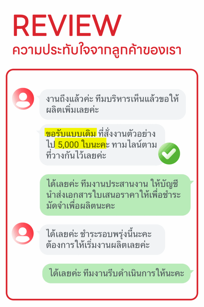 รีวิวจากลูกค้าของเรา popday premium