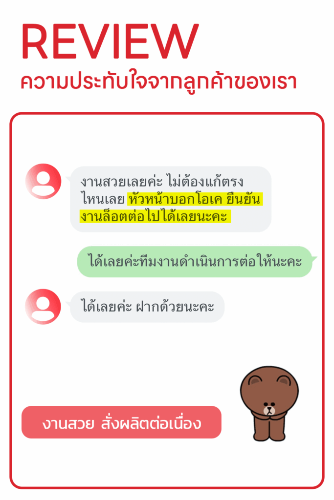 รีวิวจากลูกค้าของเรา popday premium