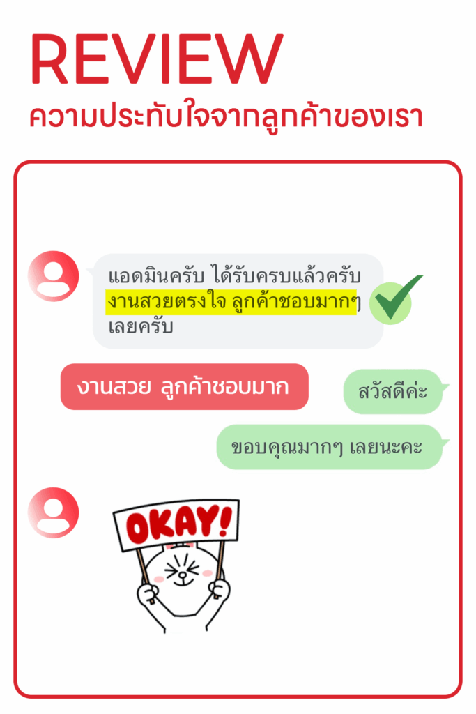 รีวิวจากลูกค้าของเรา popday premium
