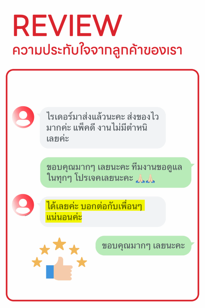 รีวิวจากลูกค้าของเรา popday premium