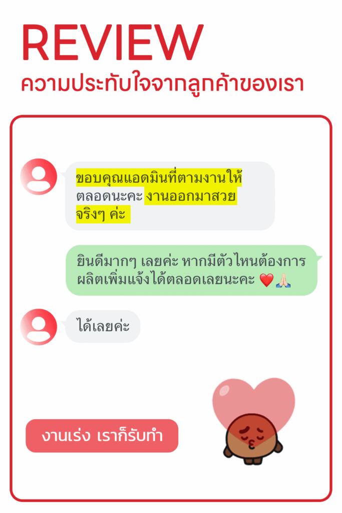รีวิวจากลูกค้าของเรา popday premium