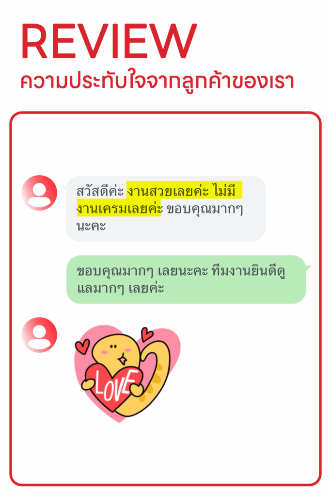 รีวิวจากลูกค้าของเรา popday premium